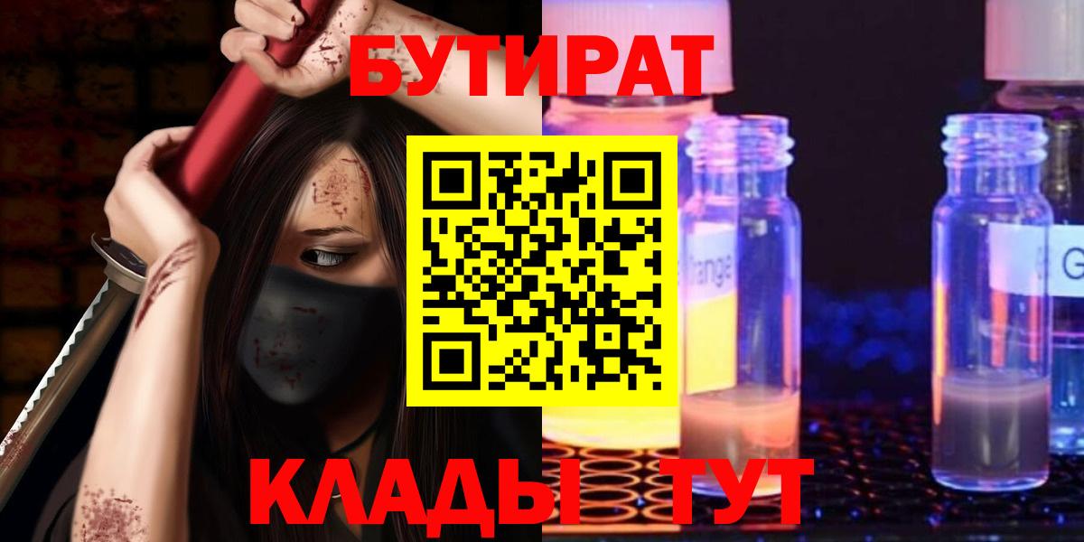 Кудрово  Бутират  Вход с VPN  Бутират жидкий экстази 