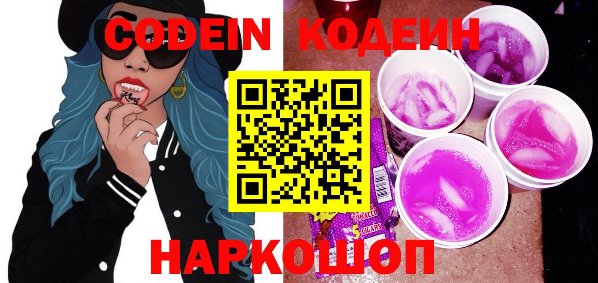 Кодеин напиток Lean (лин)  Вход с VPN  Кудрово  Codein напиток Lean (лин) 