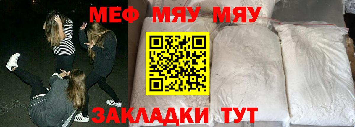 Меф мяу мяу мука Кудрово