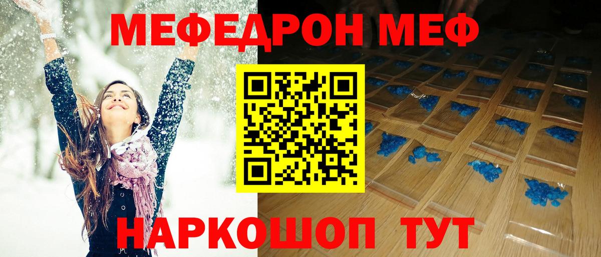 Меф  Вход с VPN  Меф  Кудрово  МЕФ кристаллы  Мефедрон mephedrone 