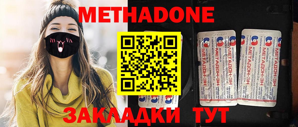 Метадон methadone Кудрово